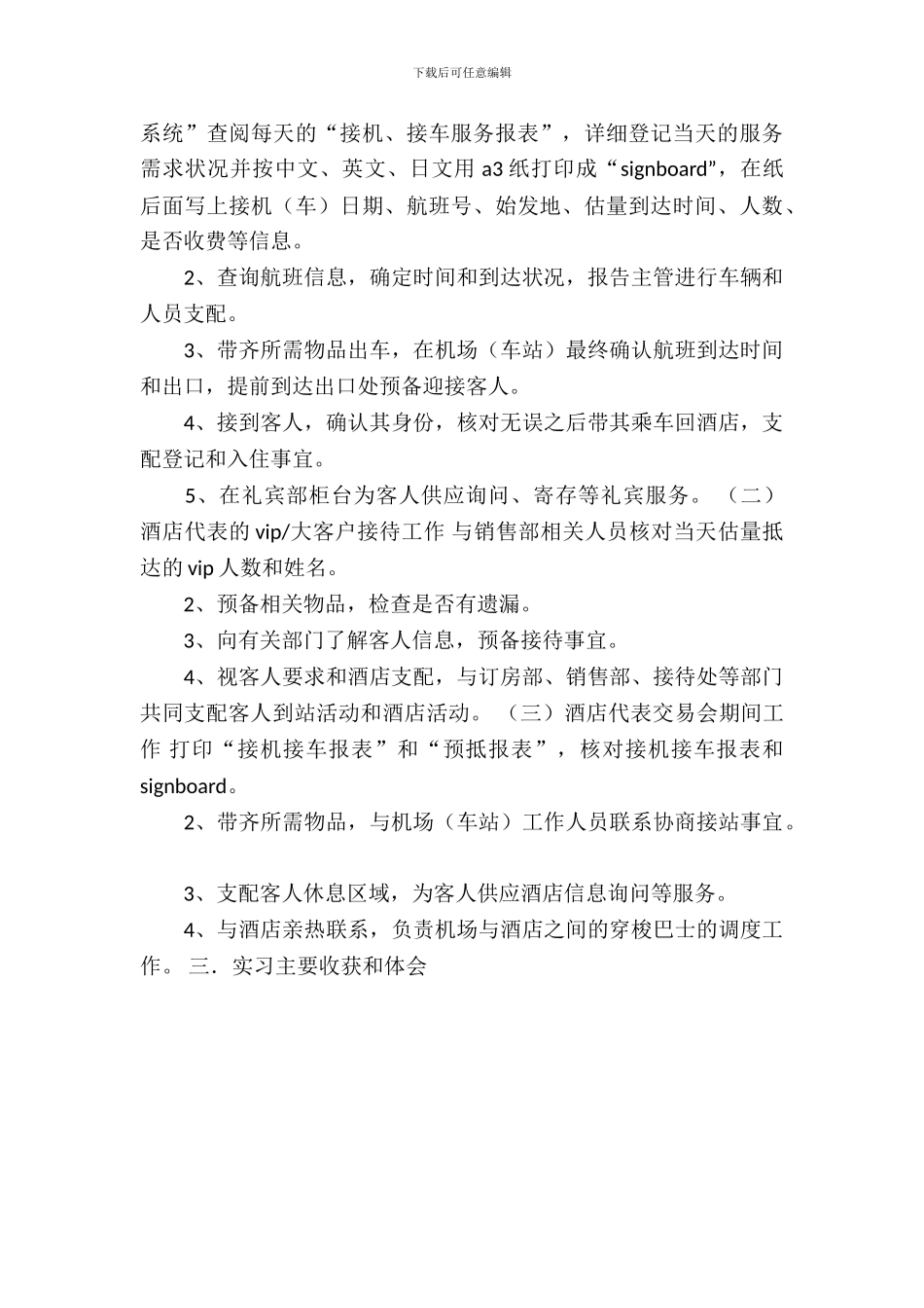 20XX年8月酒店实习自我介绍_第3页