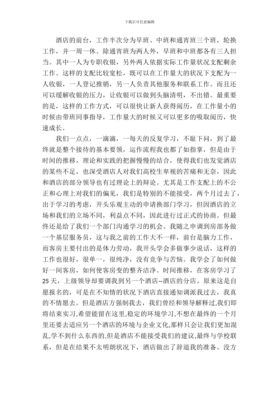 20XX年8月酒店实习总结_第3页