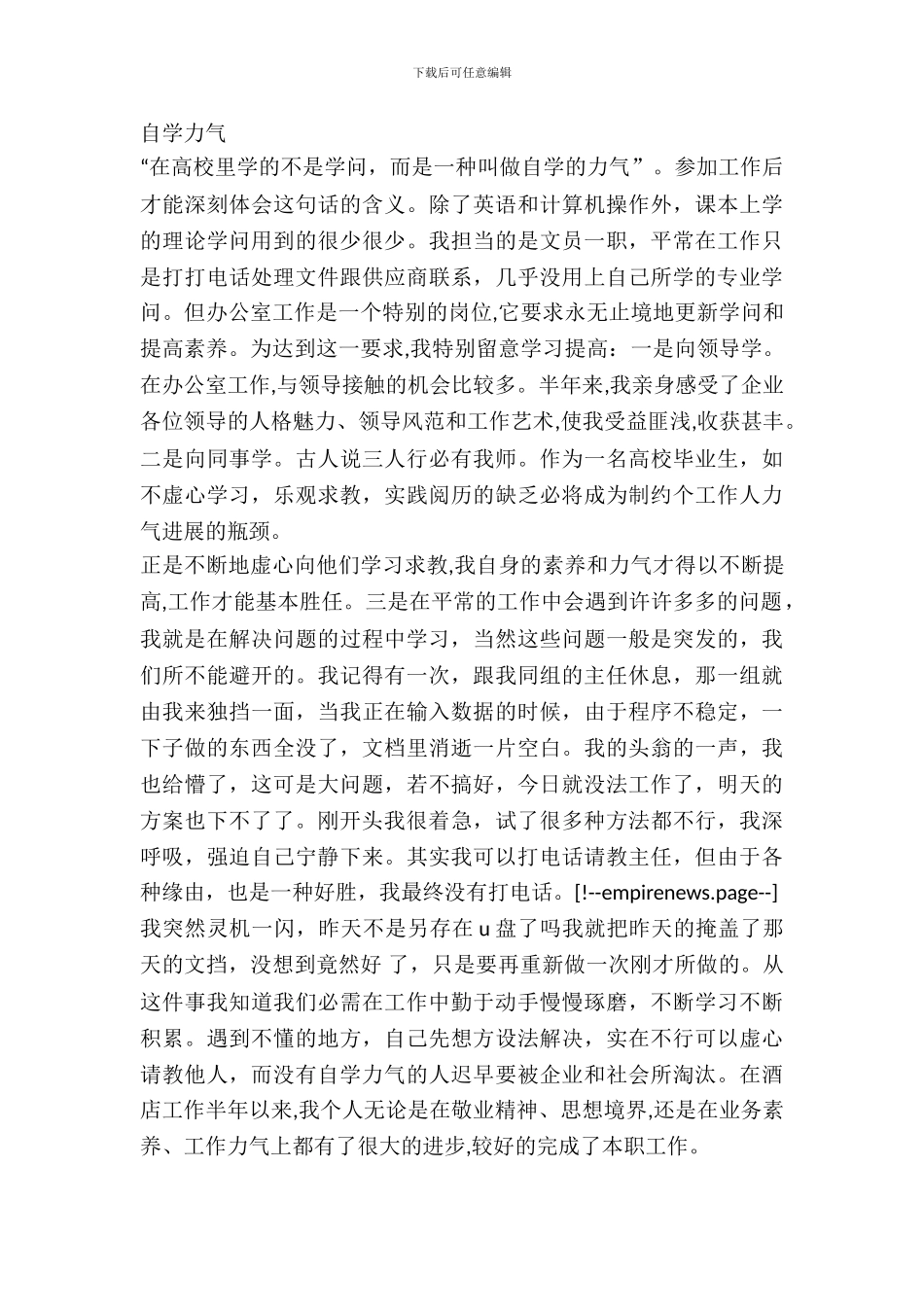 20XX年8月采购员实习报告范文_第3页