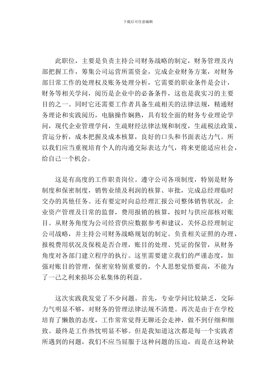 20XX年9月20XX大学生暑期实习报告_第2页