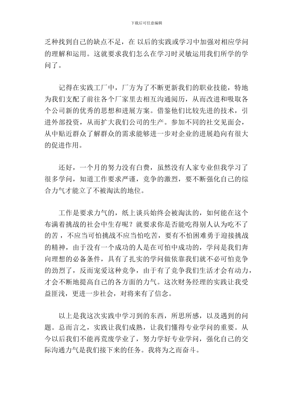 20XX年9月20XX大学生暑期实习报告_第3页