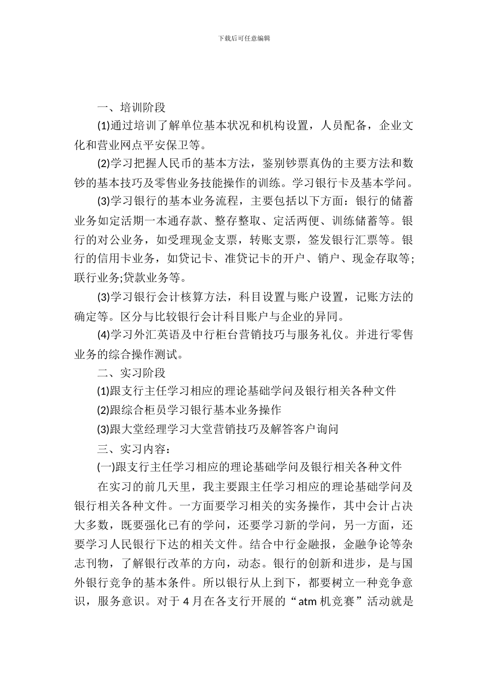 20XX年8月金融专业大学生实习报告_第2页