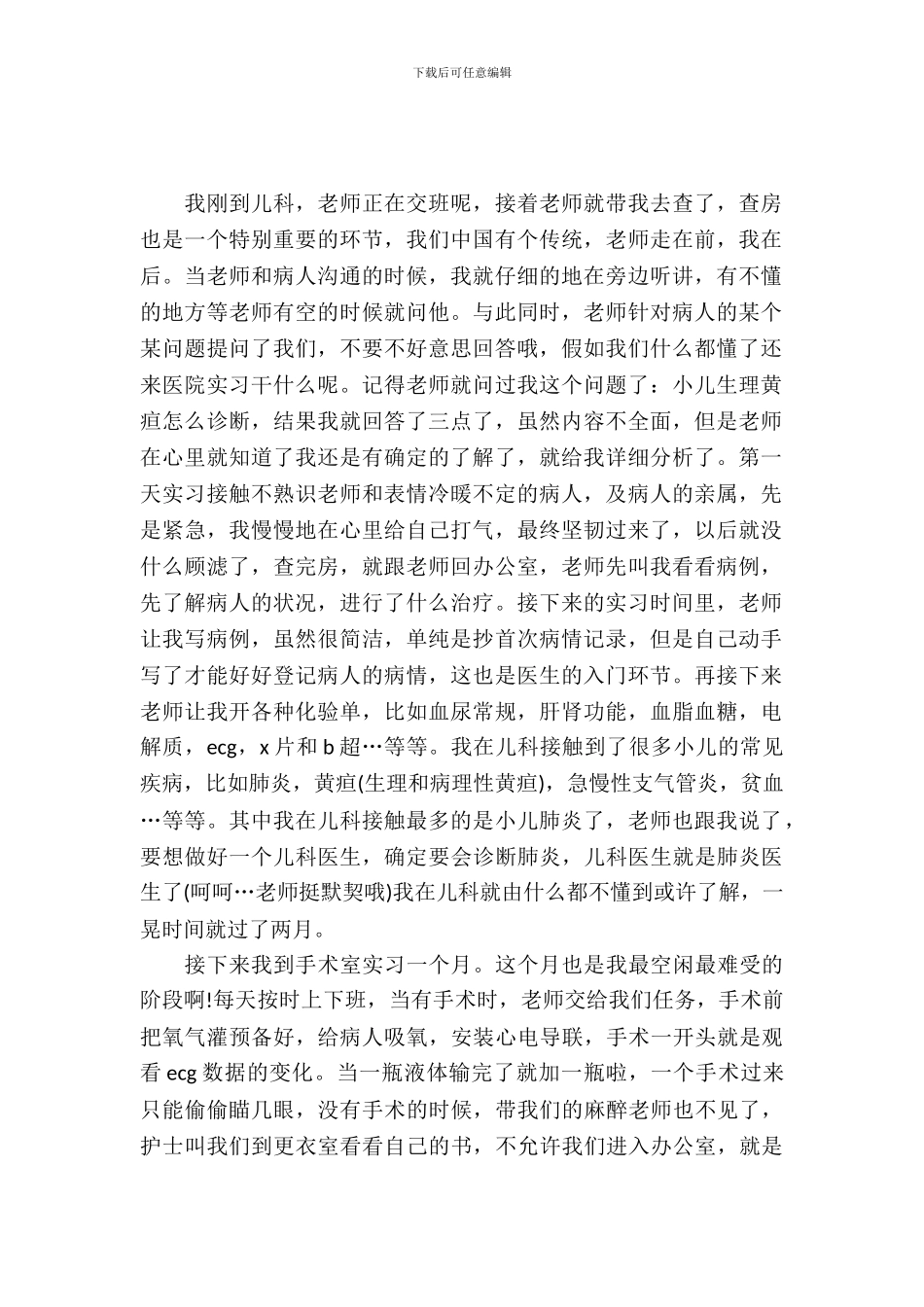 20XX年9月临床医学专业大学生实习报告_第2页