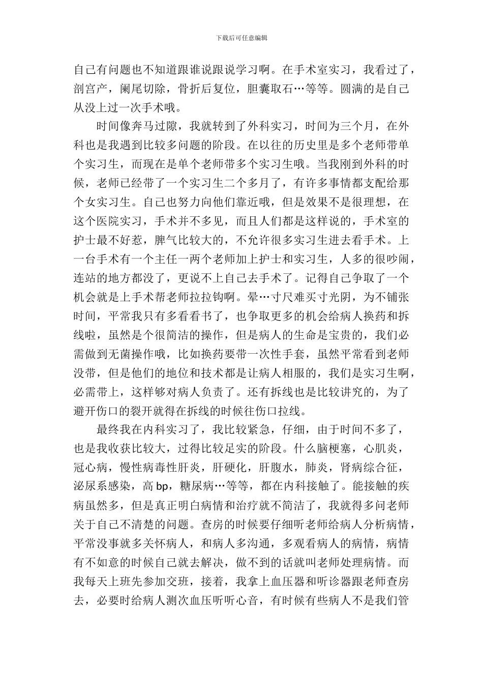 20XX年9月临床医学专业大学生实习报告_第3页