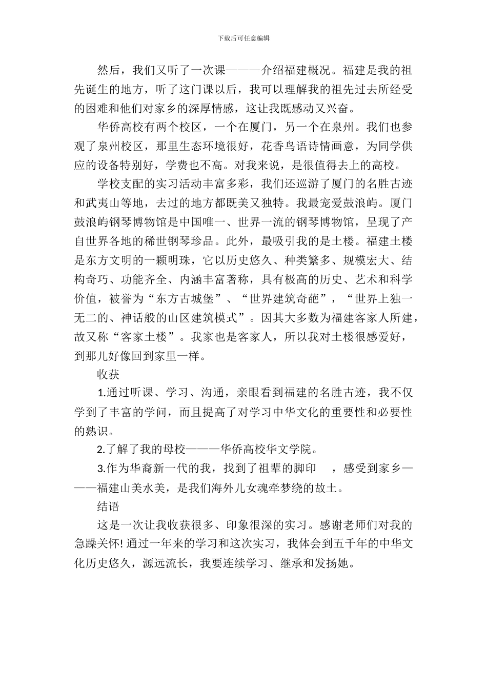 20XX年9月中文系大学生实习报告范文_第3页