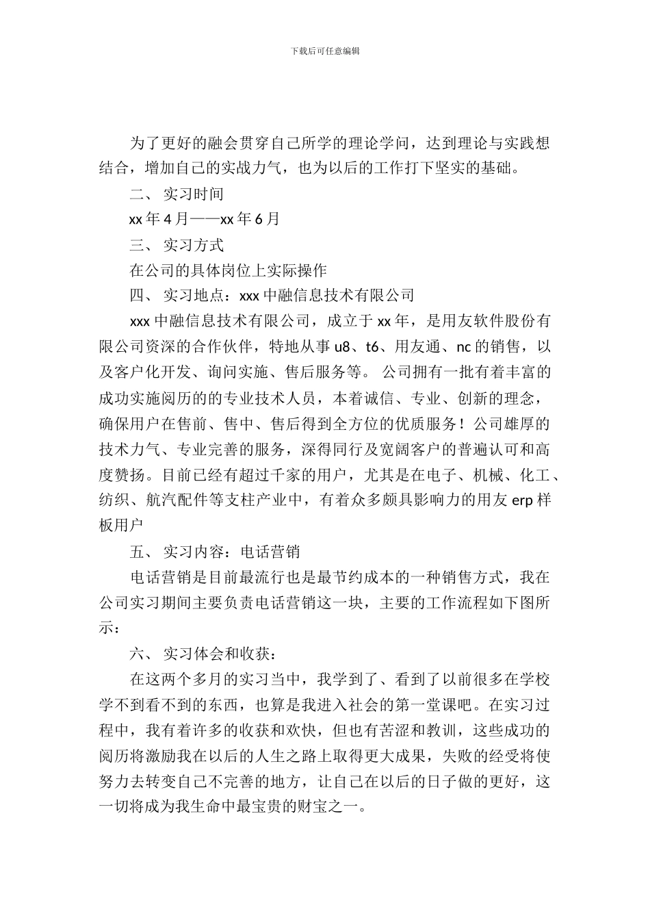 20XX年9月信息技术实习总结范文_第2页