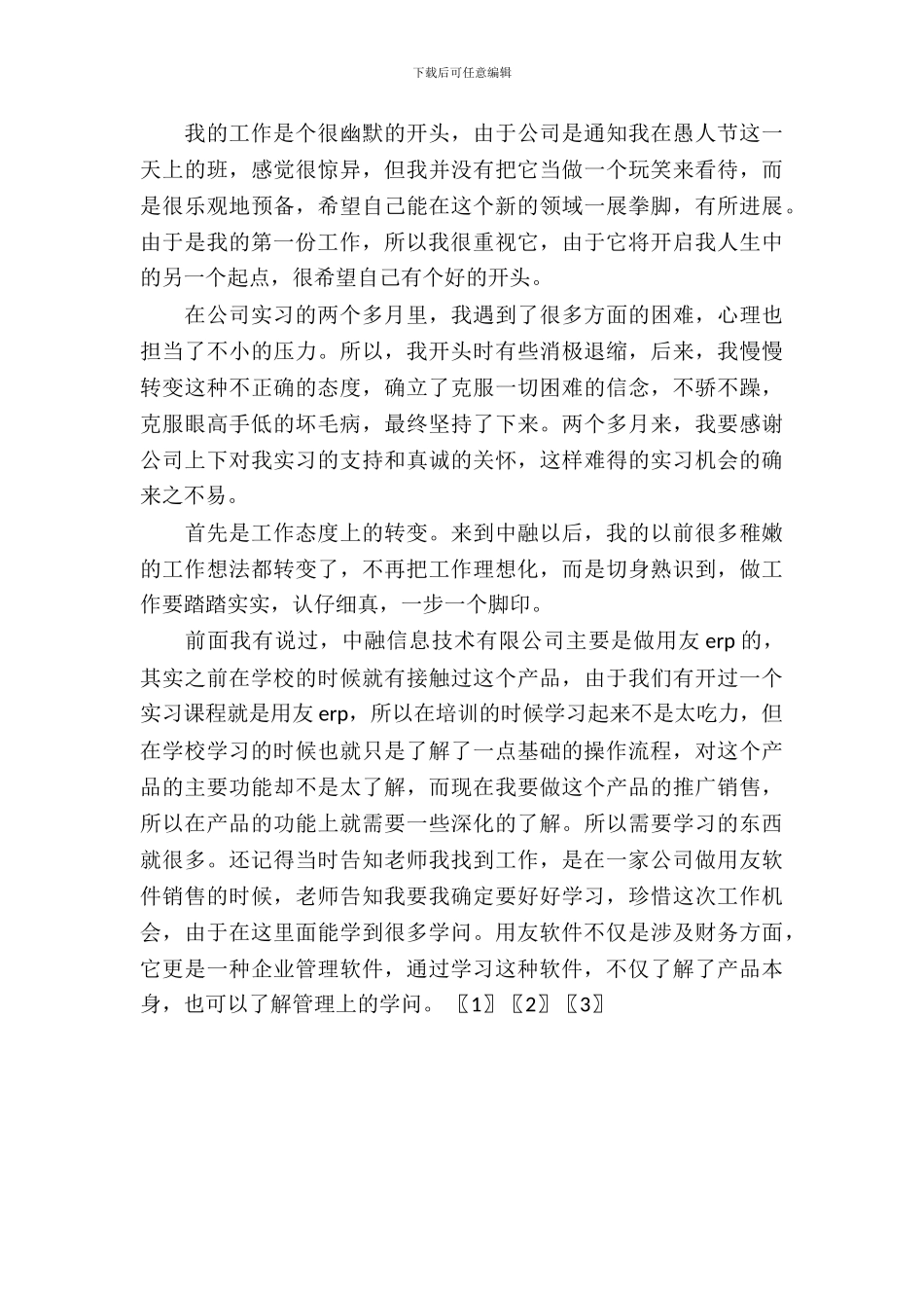 20XX年9月信息技术实习总结范文_第3页