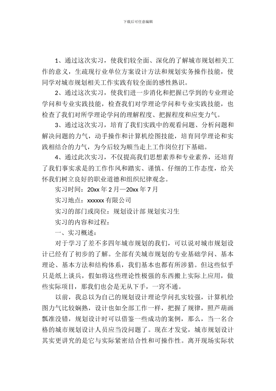 20XX年9月城市规划顶岗实习报告范文_第2页