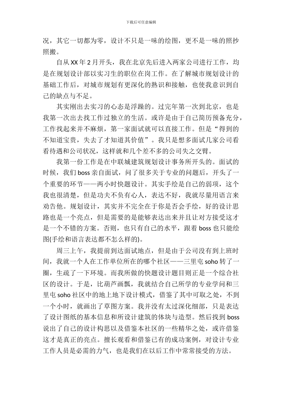 20XX年9月城市规划顶岗实习报告范文_第3页