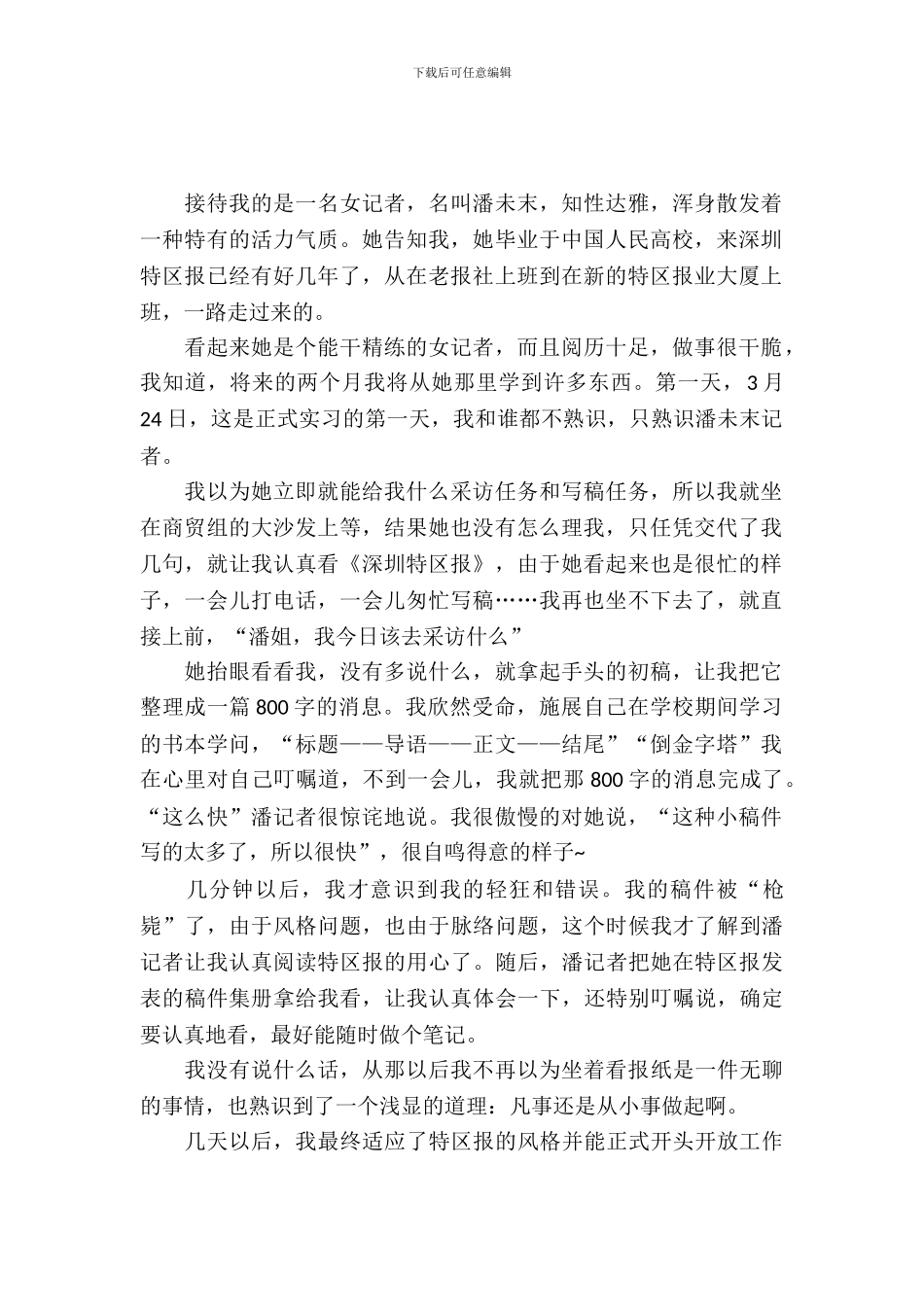 20XX年9月大学生实习总结范文_第2页