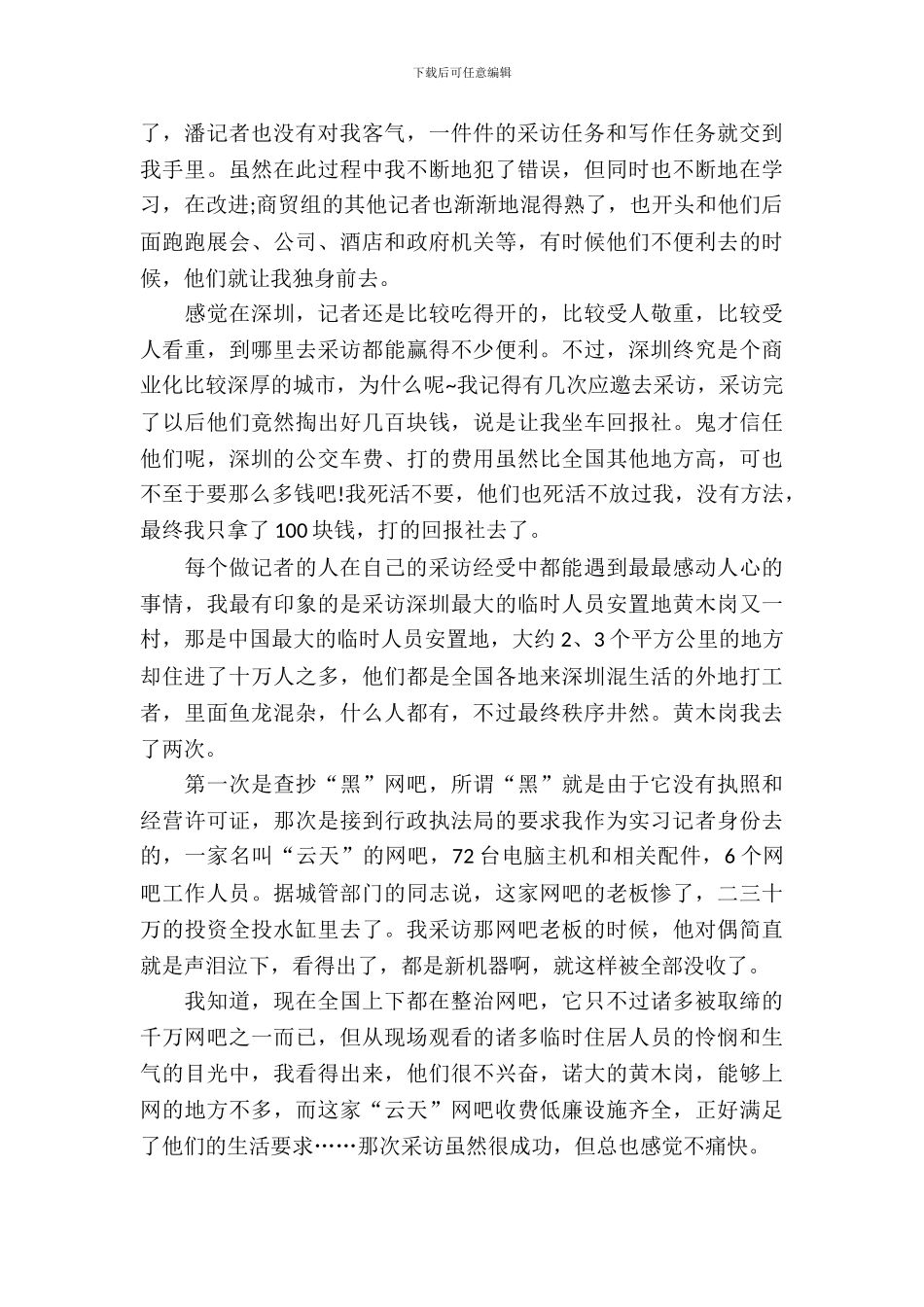 20XX年9月大学生实习总结范文_第3页