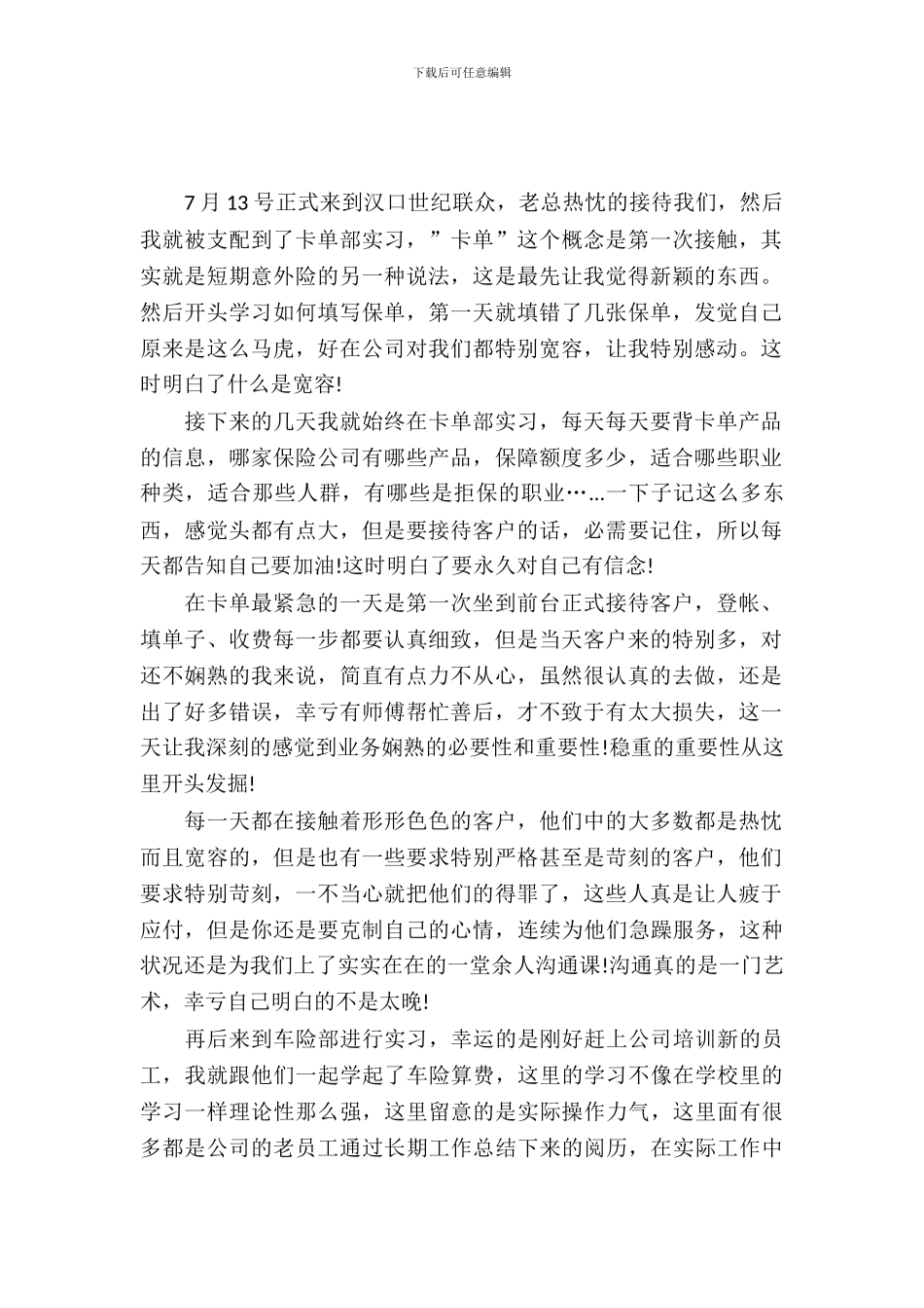 20XX年9月大学生实习总结_第2页