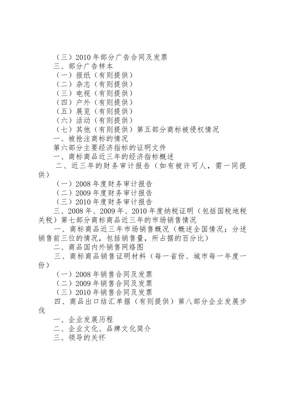 XX省著名商标申报材料清单_第2页