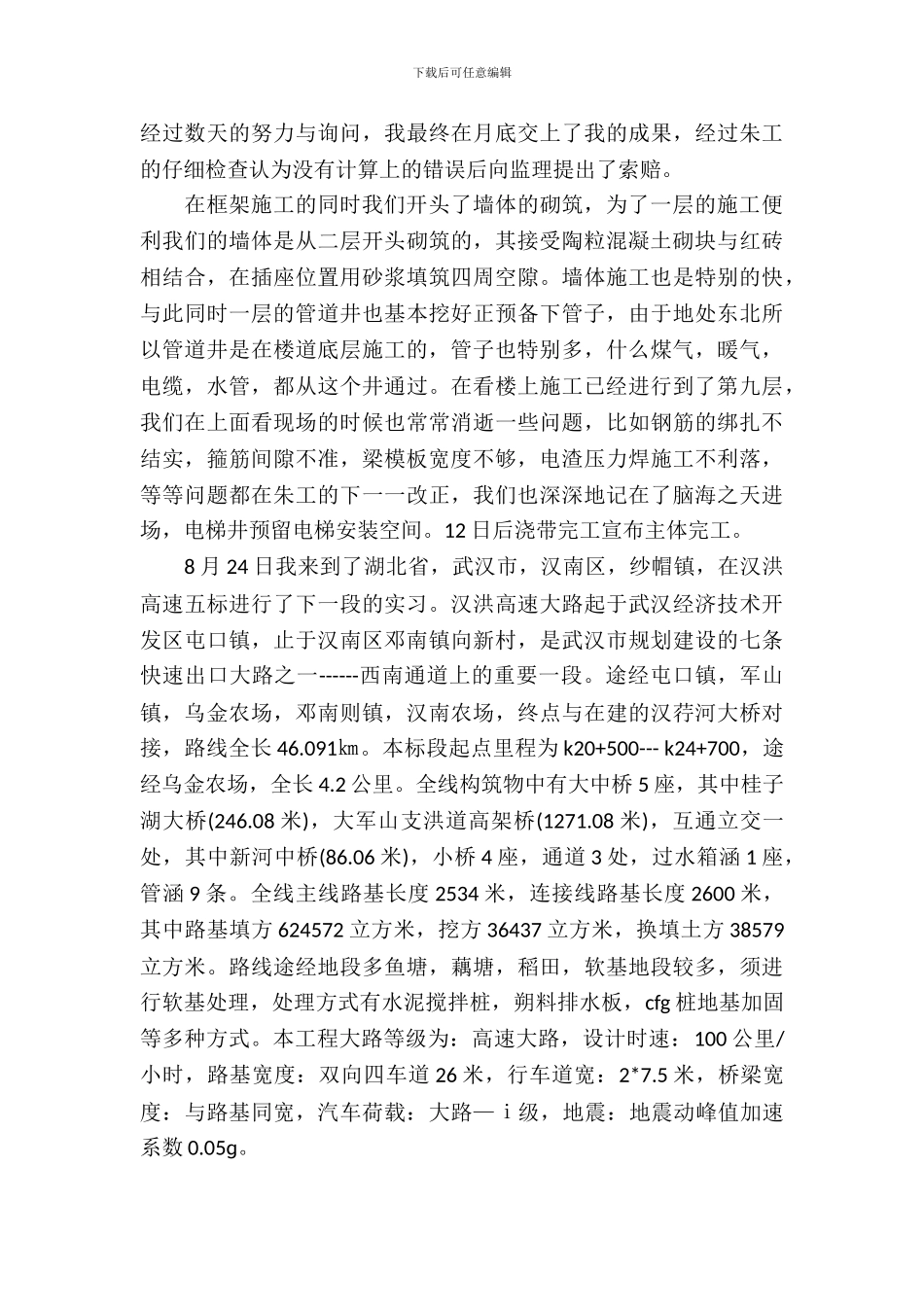 20XX年9月大学生实习报告_第3页