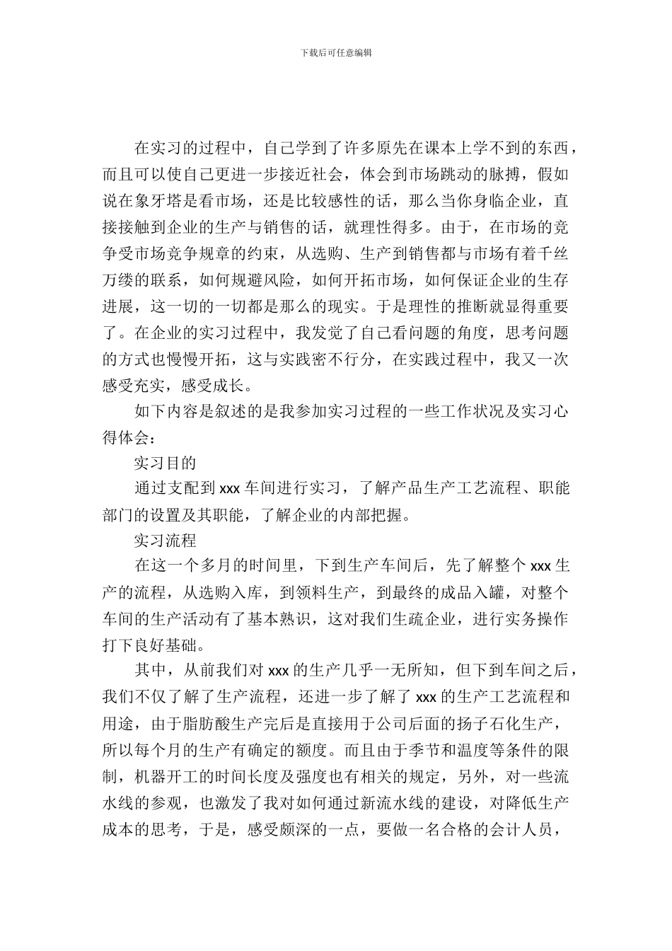 20XX年9月大学生工厂顶岗实习报告_第2页