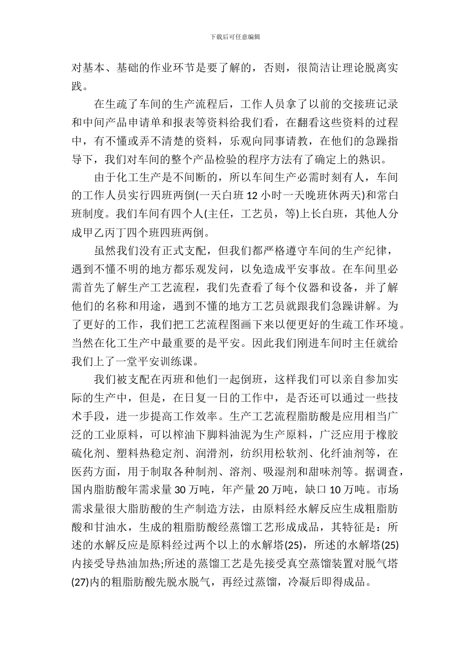 20XX年9月大学生工厂顶岗实习报告_第3页