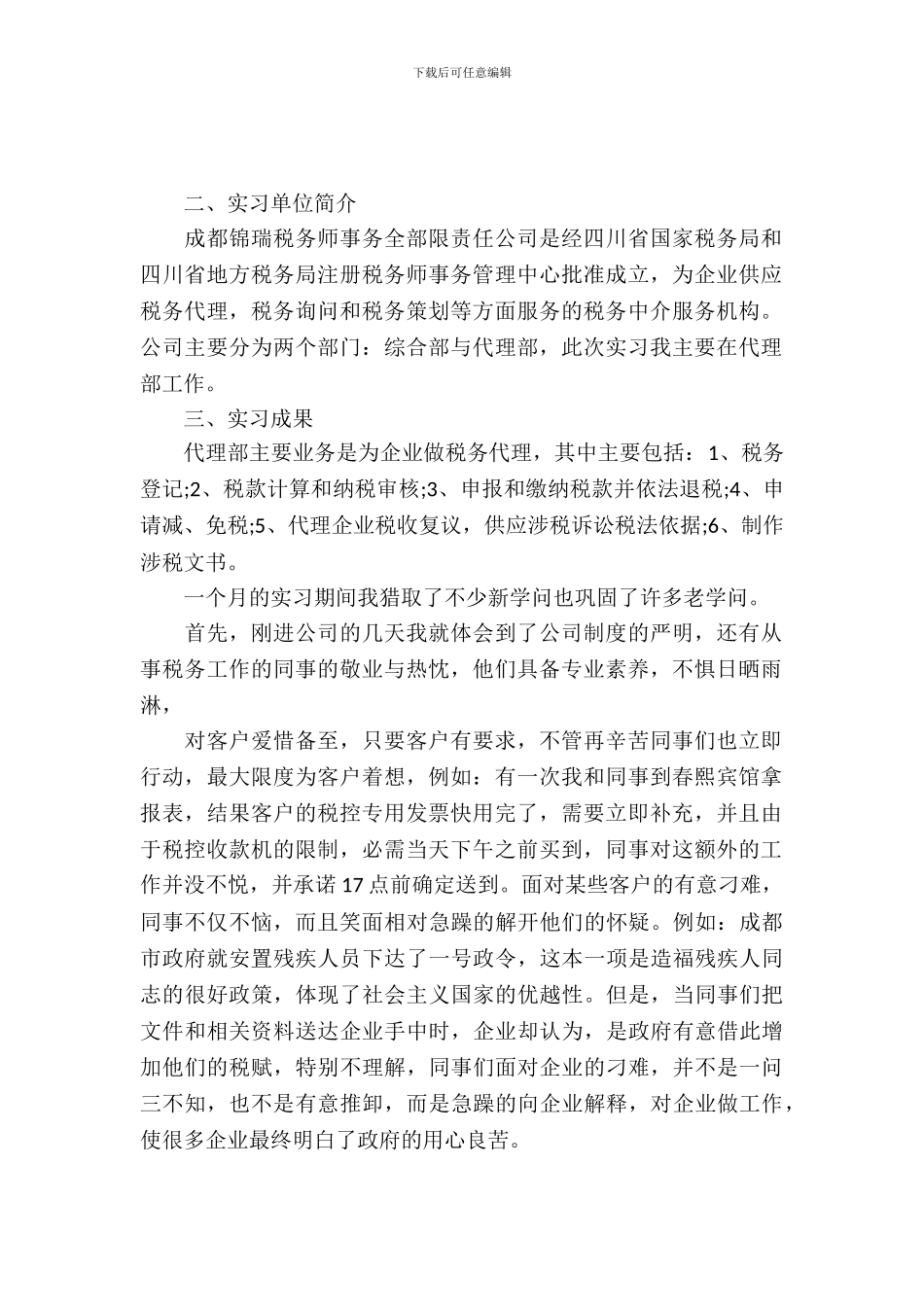 20XX年9月大学生挂职实习报告_第2页