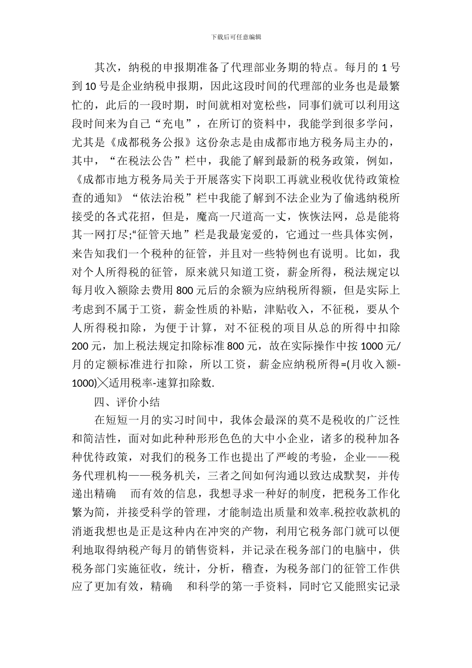 20XX年9月大学生挂职实习报告_第3页