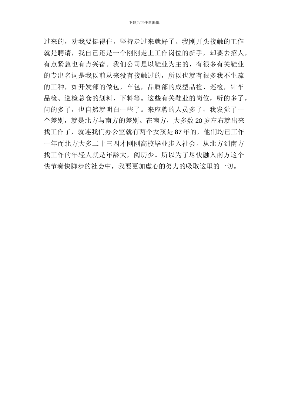 20XX年9月大学生文员实习报告_第3页