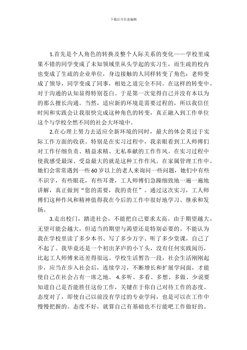 20XX年9月大学生毕业实习总结_第2页