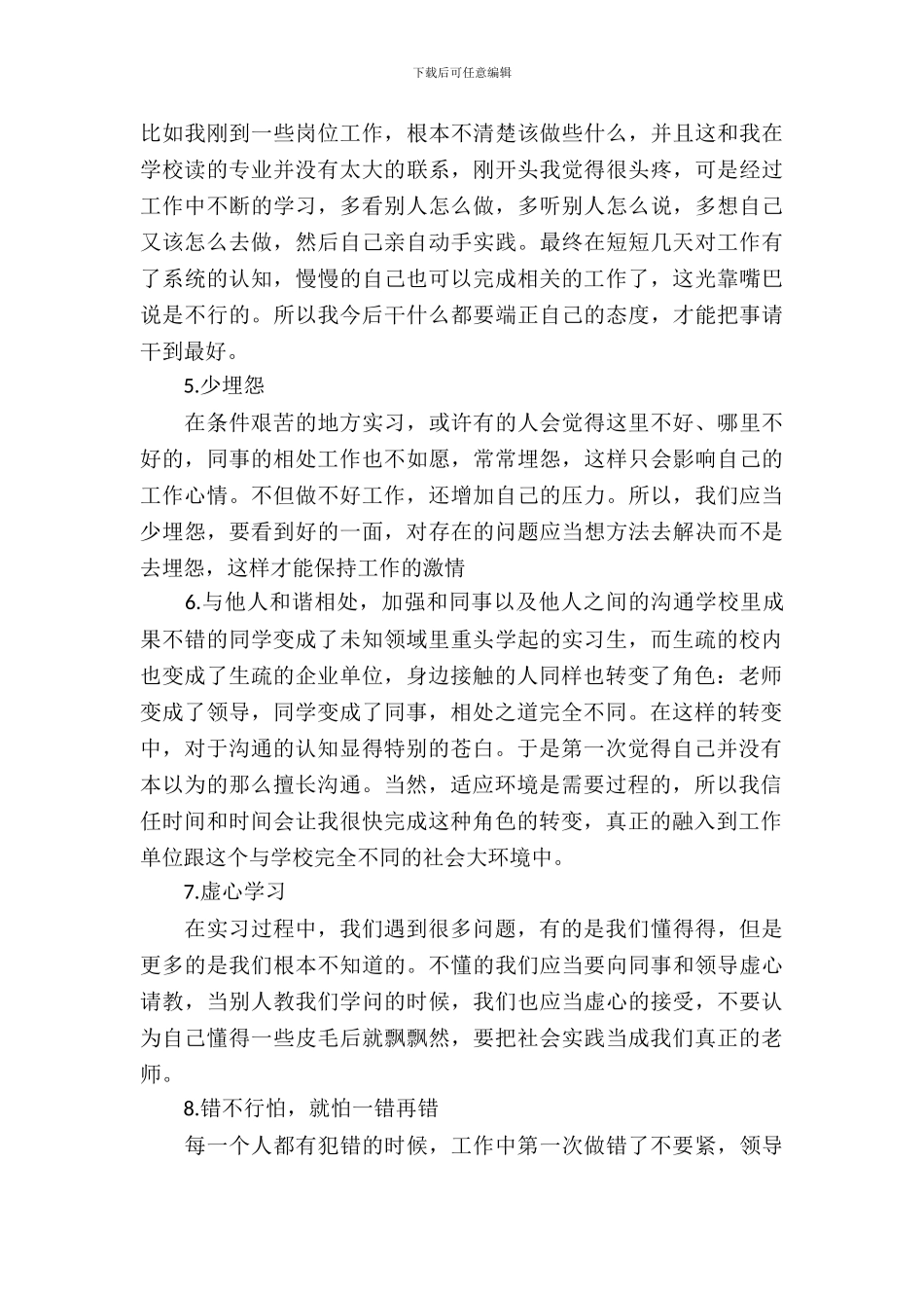 20XX年9月大学生毕业实习总结_第3页