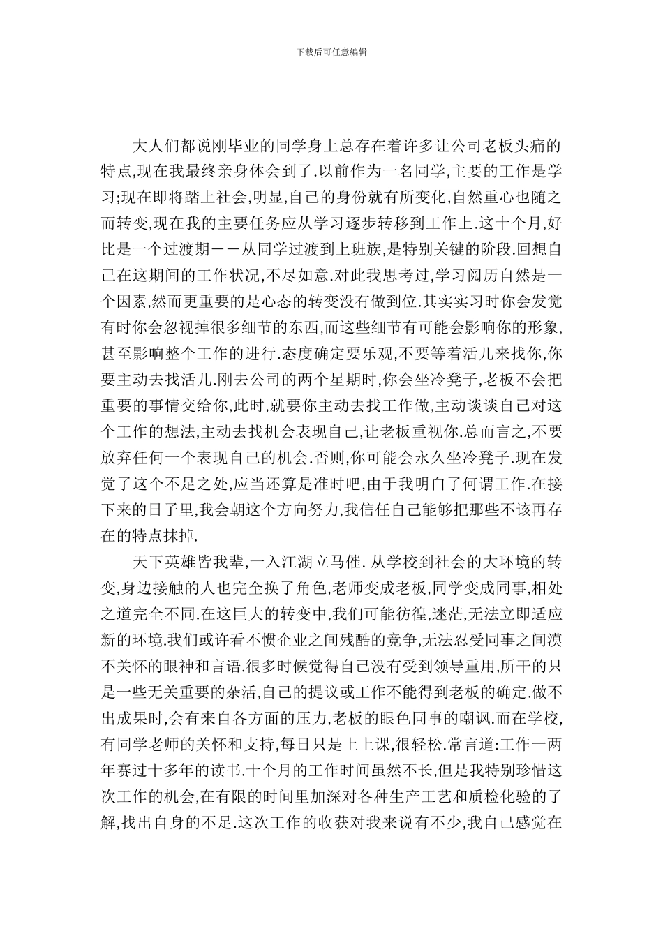 20XX年9月大学生毕业实习报告5_第2页