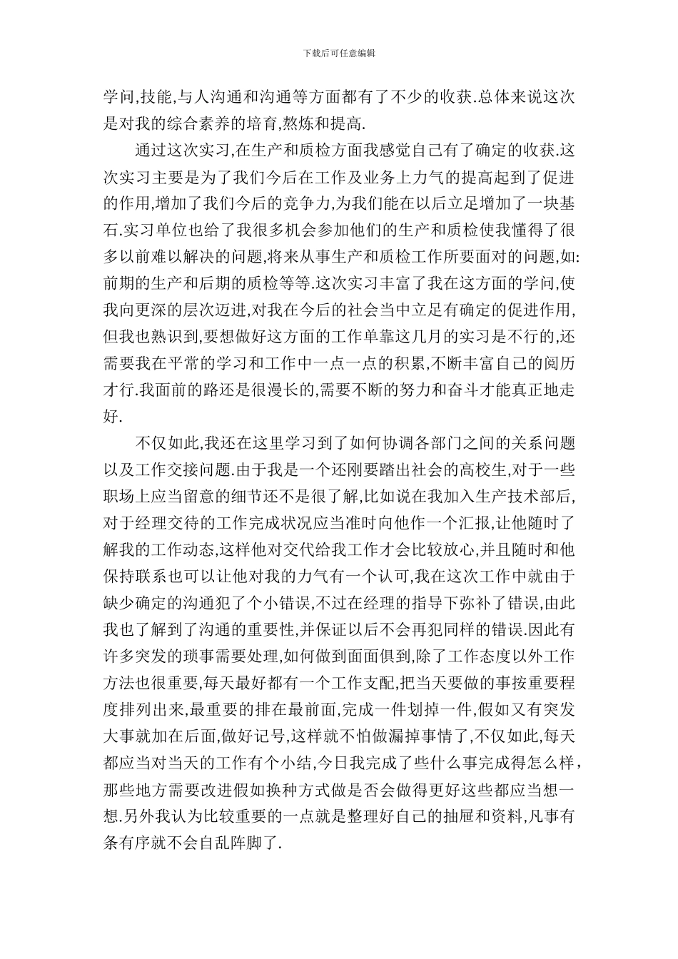 20XX年9月大学生毕业实习报告5_第3页