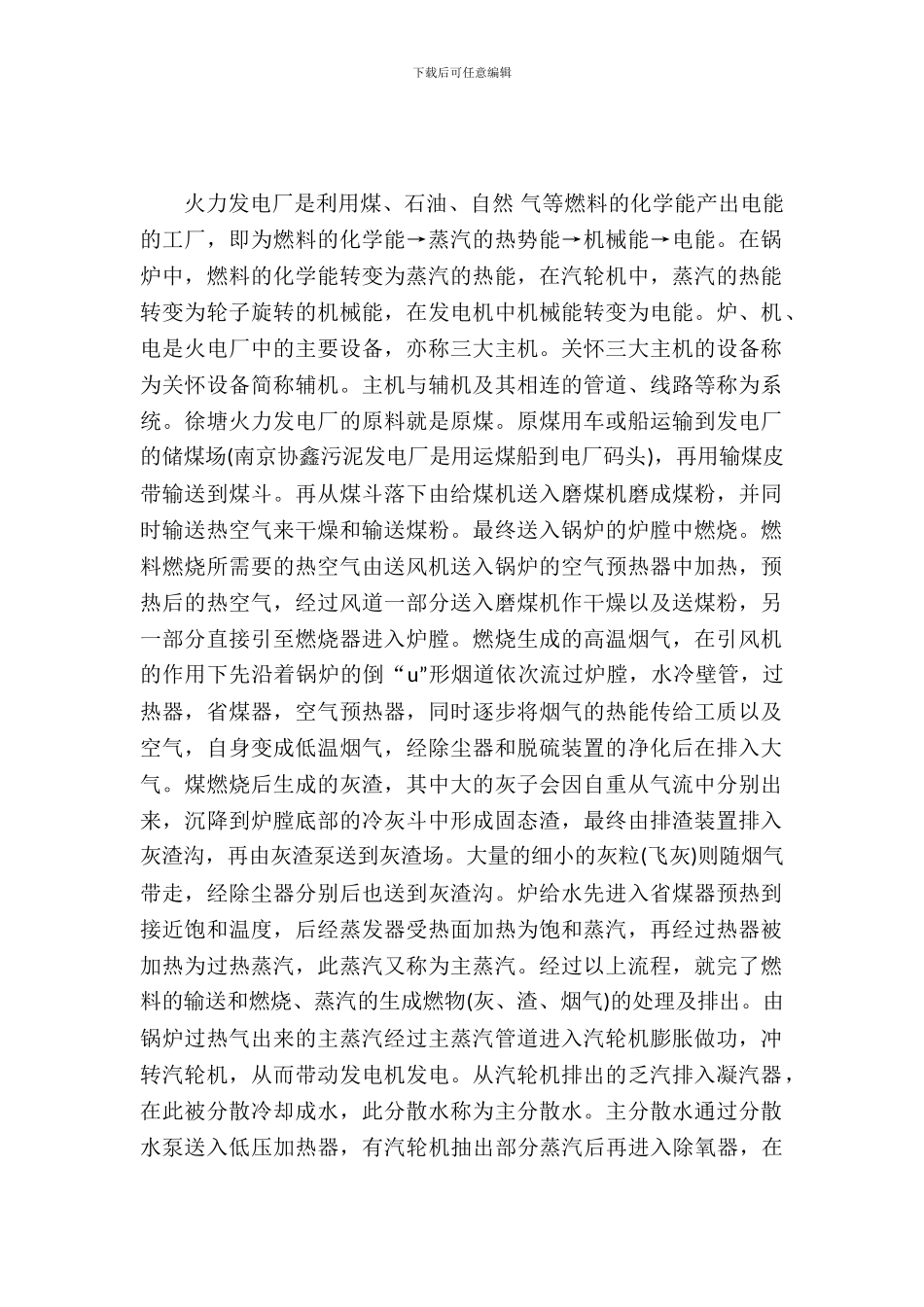 20XX年9月大学生电厂实习报告_第2页