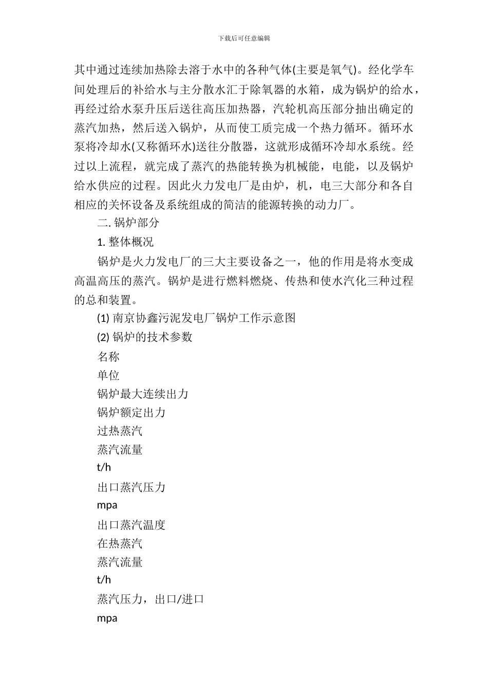 20XX年9月大学生电厂实习报告_第3页