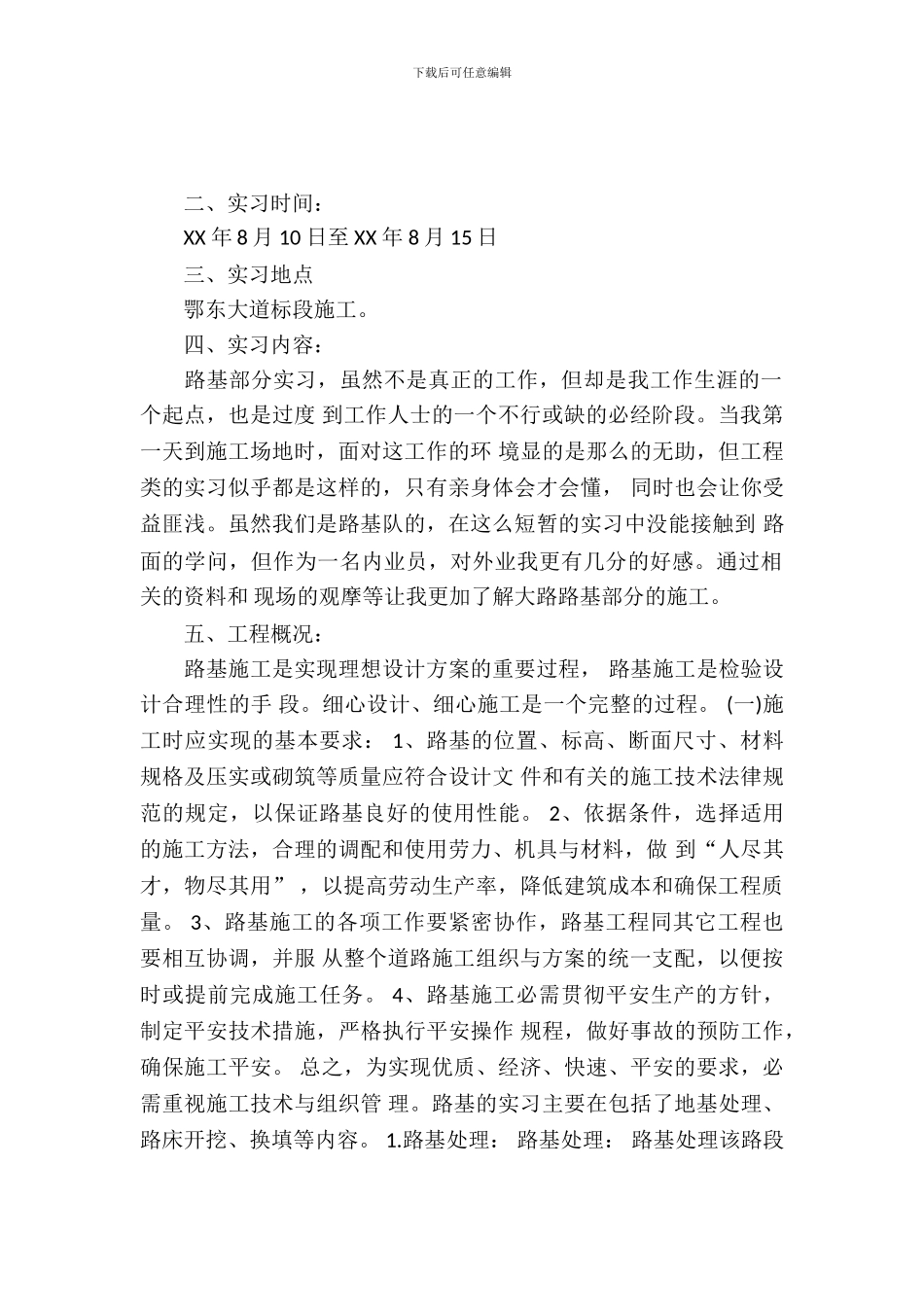 20XX年9月大学生道路工程路基实习报告范文_第2页