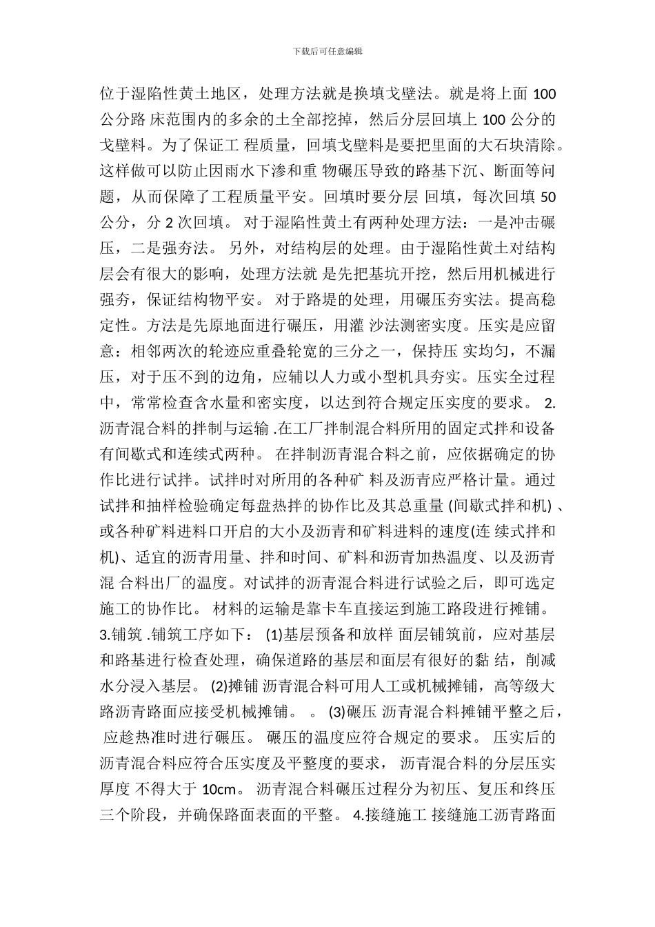 20XX年9月大学生道路工程路基实习报告范文_第3页