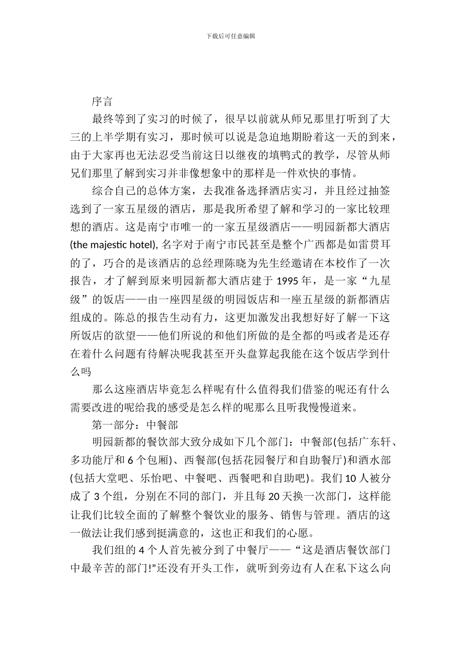 20XX年9月大学生酒店实习报告_第2页