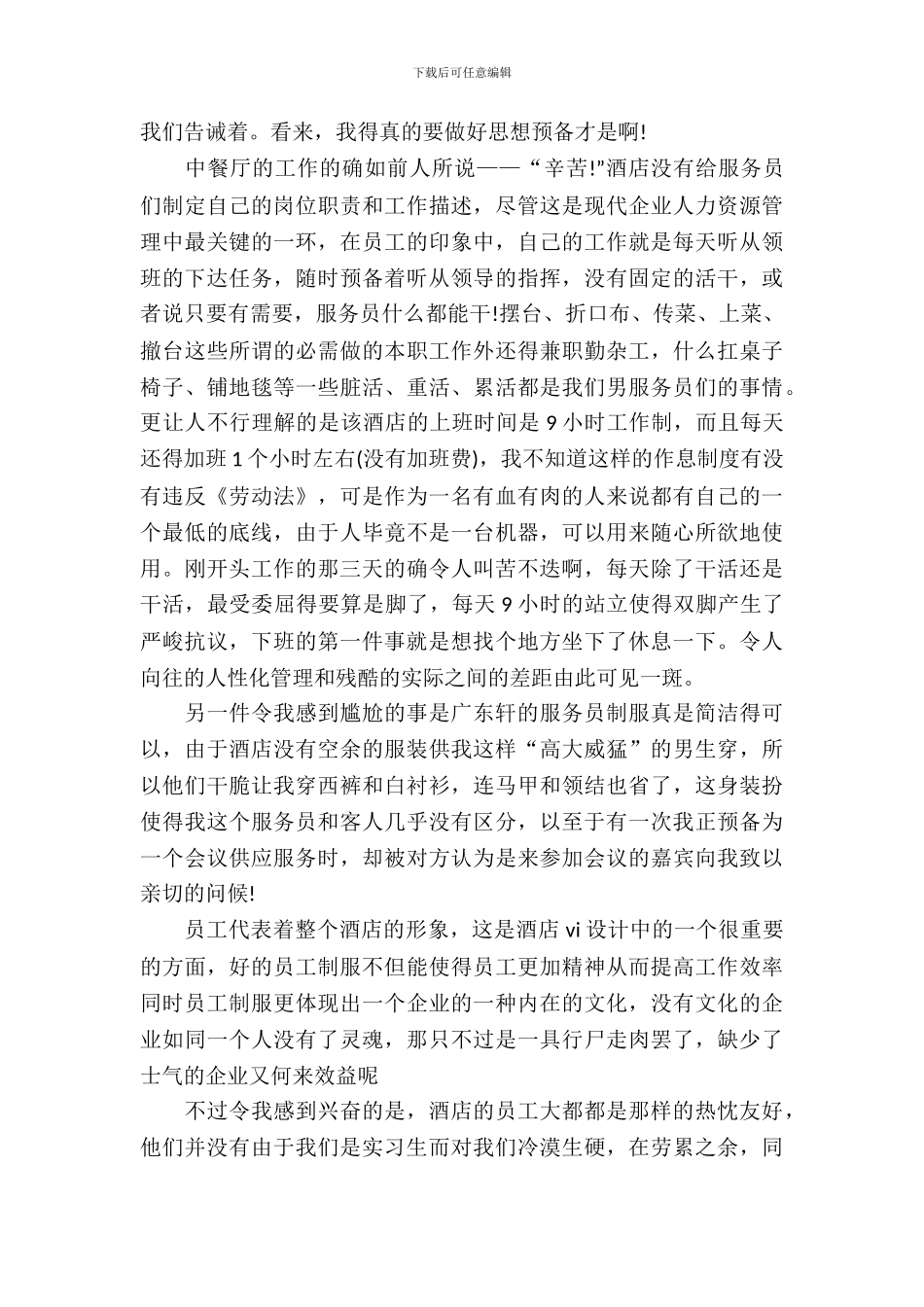 20XX年9月大学生酒店实习报告_第3页