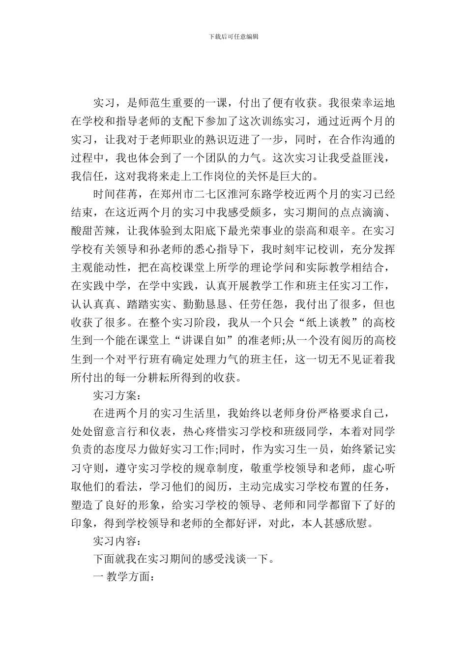 20XX年9月师范生实习报告_第2页