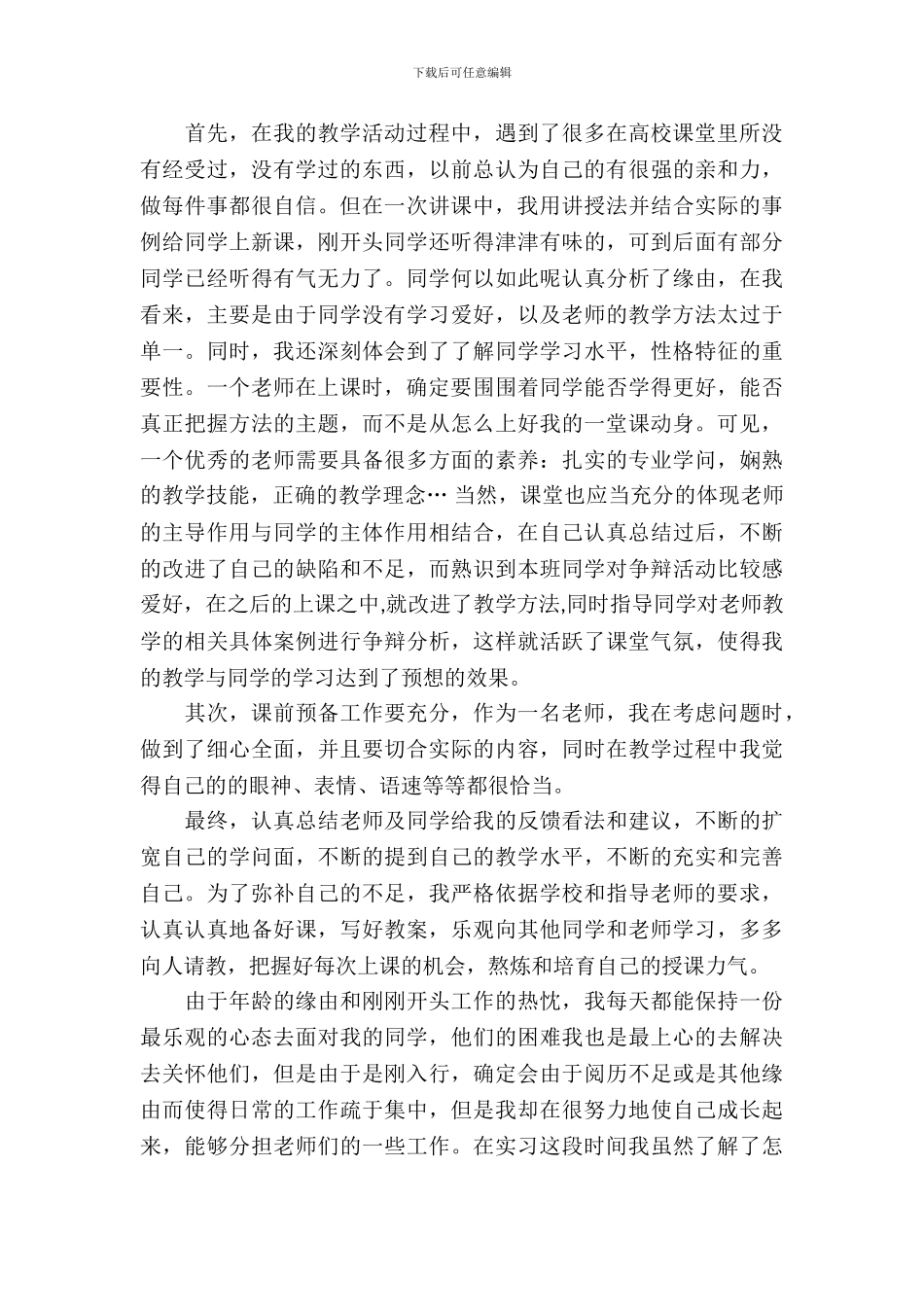 20XX年9月师范生实习报告_第3页