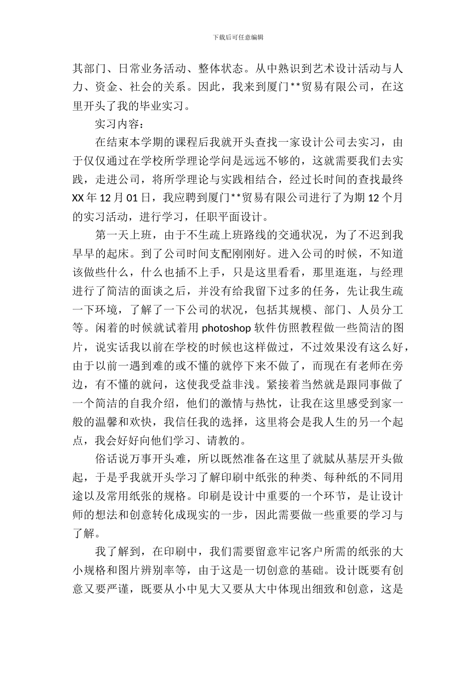 20XX年9月平面设计实习报告_第3页