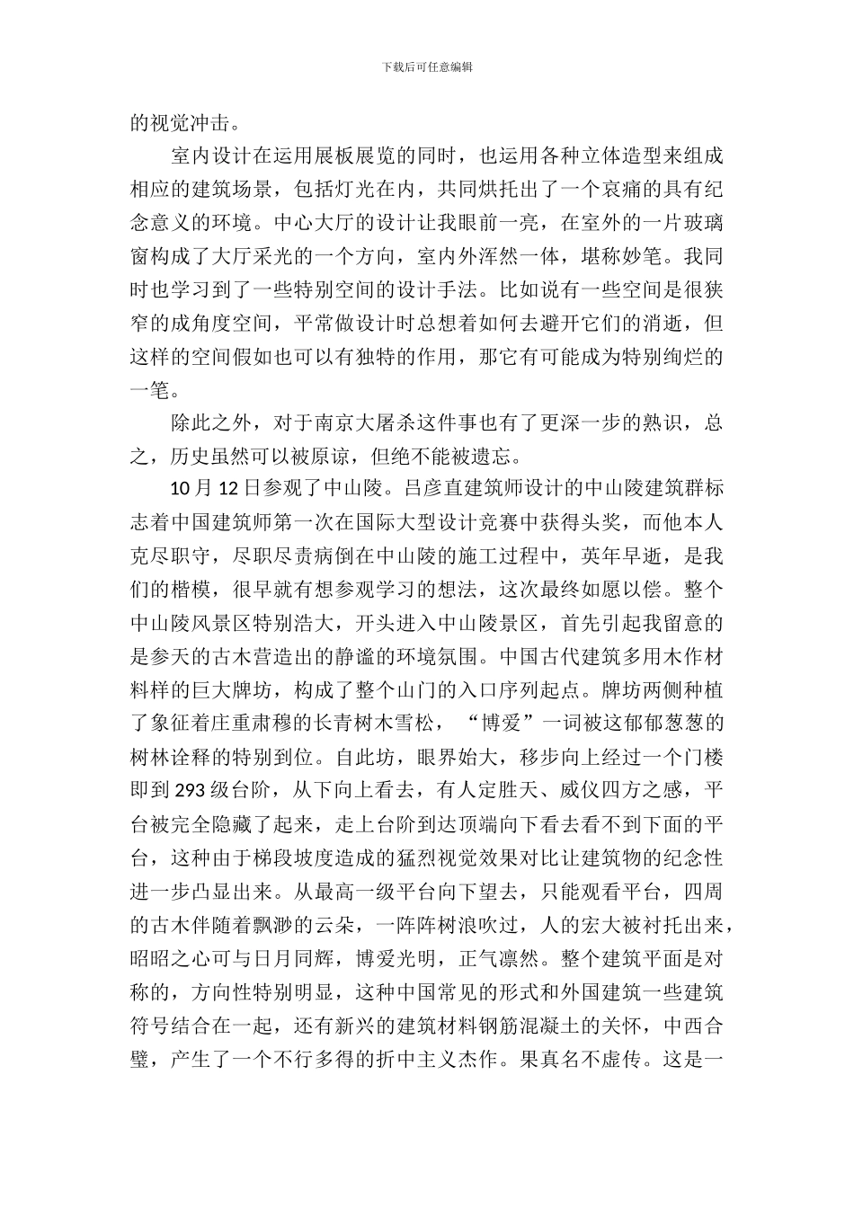 20XX年9月建筑设计专业大学生实习报告2_第3页