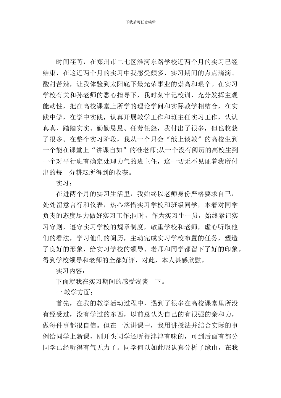 20XX年9月教育实习报告_第2页