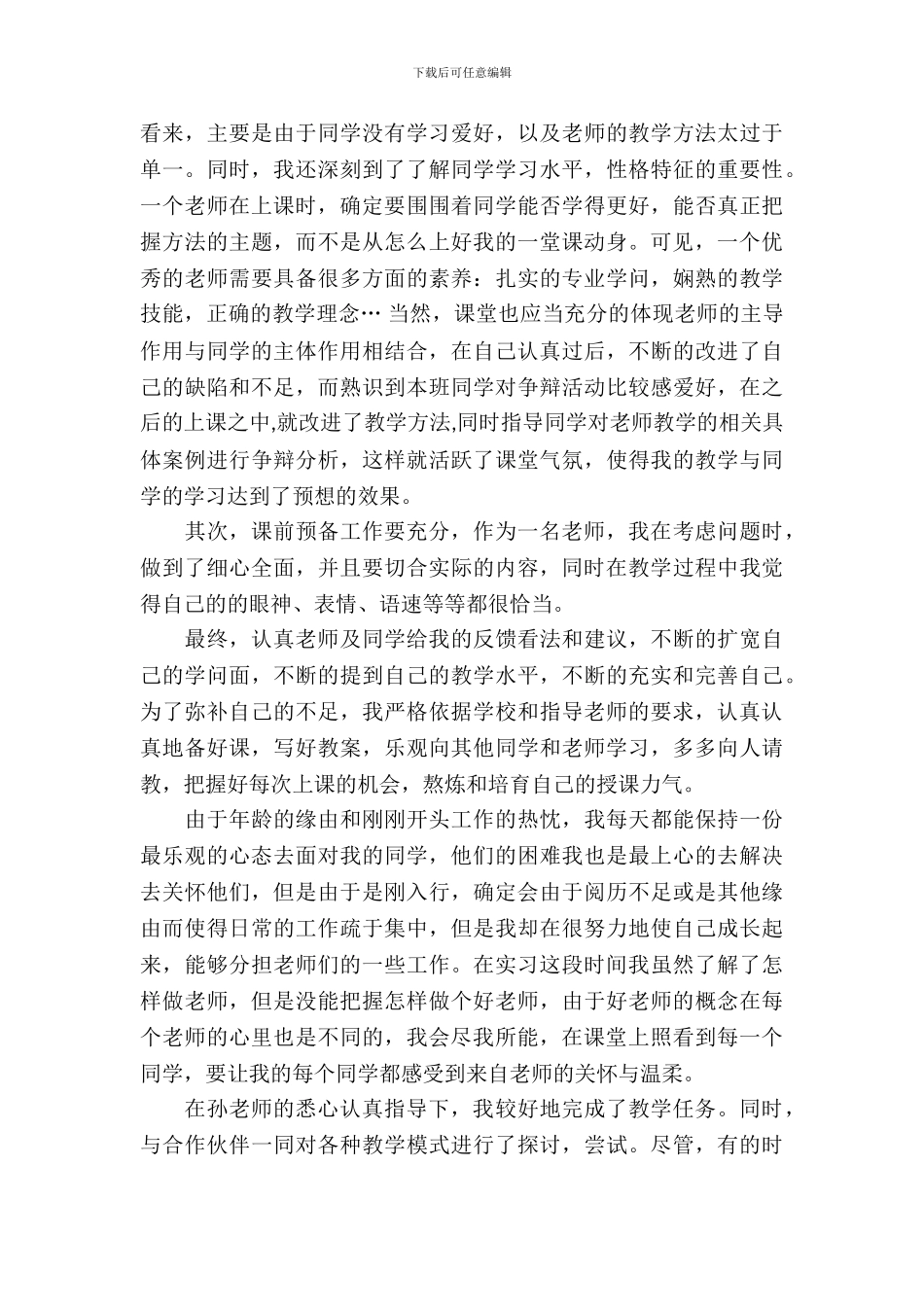 20XX年9月教育实习报告_第3页