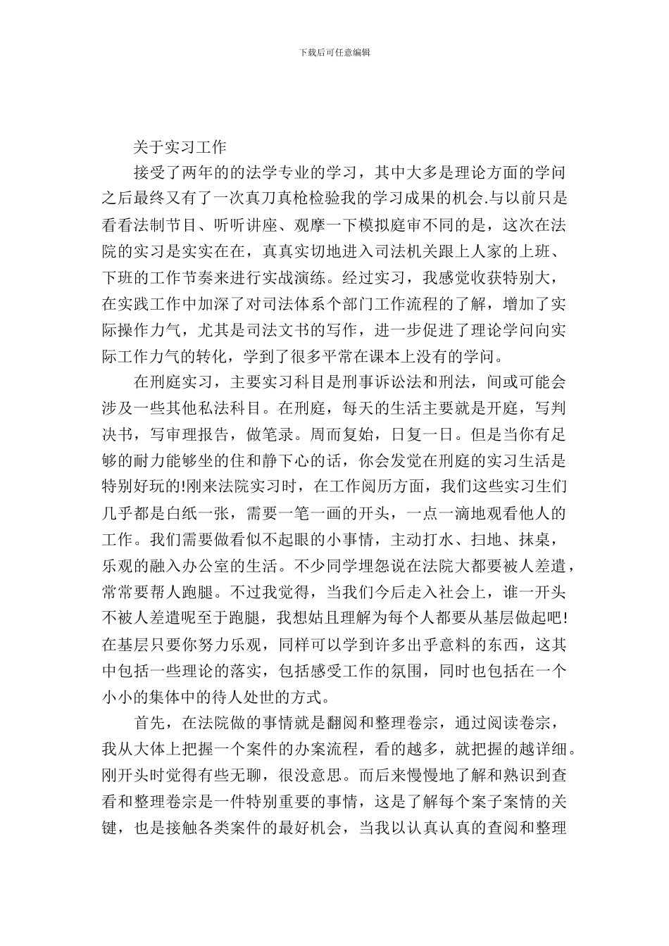 20XX年9月法学专业大学生实习报告范文_第2页