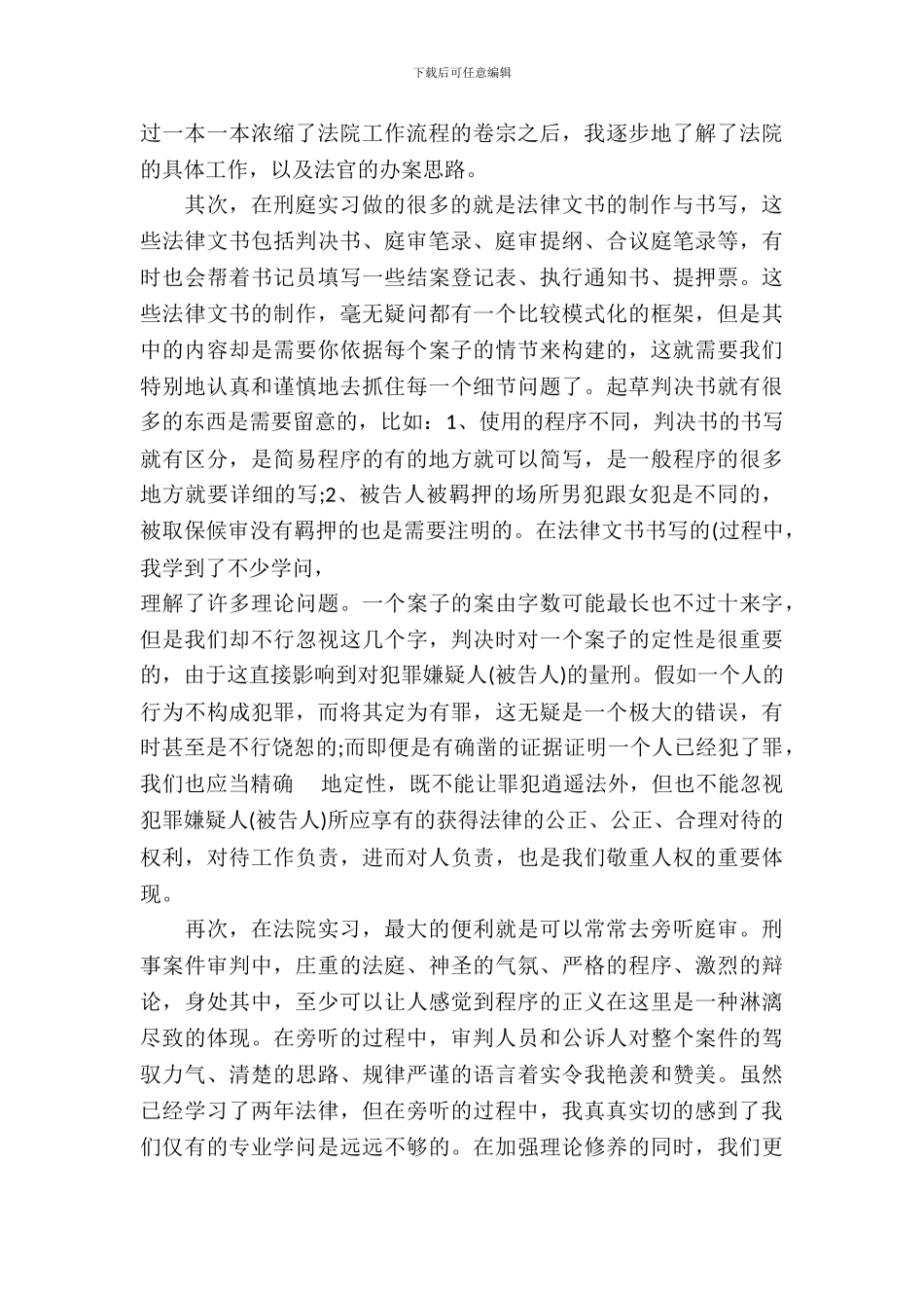 20XX年9月法学专业大学生实习报告范文_第3页