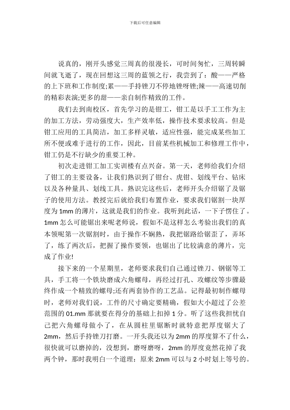 20XX年9月金工实习报告3_第2页