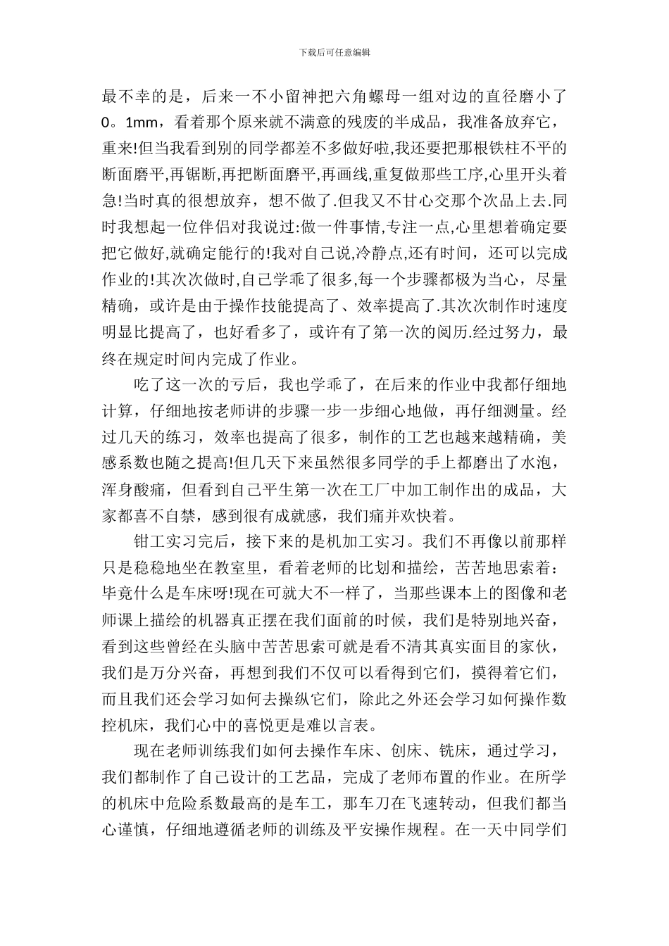 20XX年9月金工实习报告3_第3页