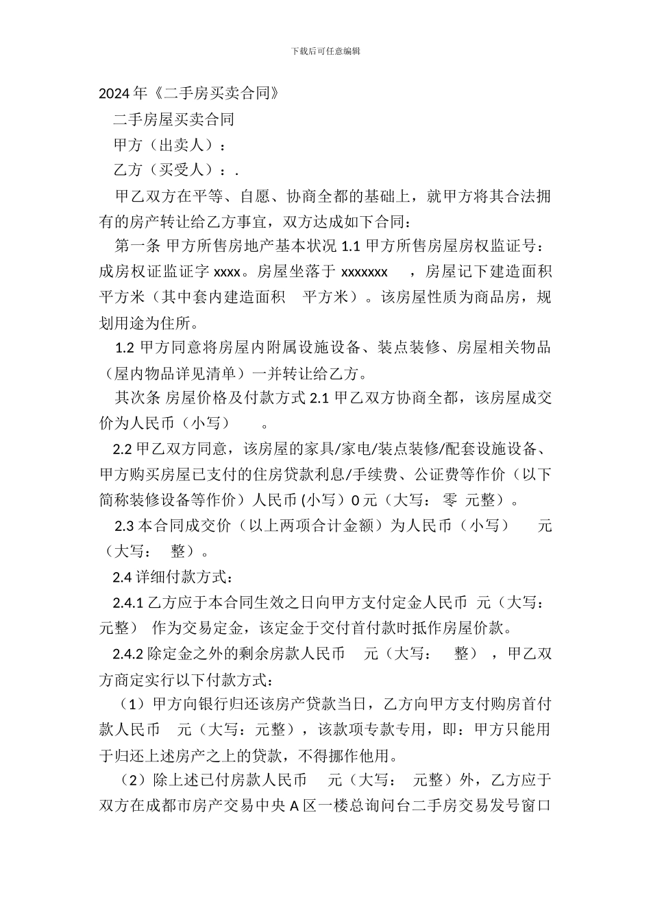 20XX年《二手房买卖合同》_第2页