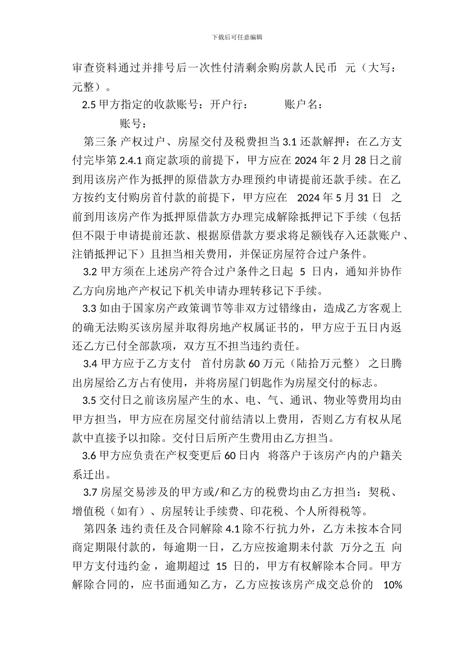 20XX年《二手房买卖合同》_第3页