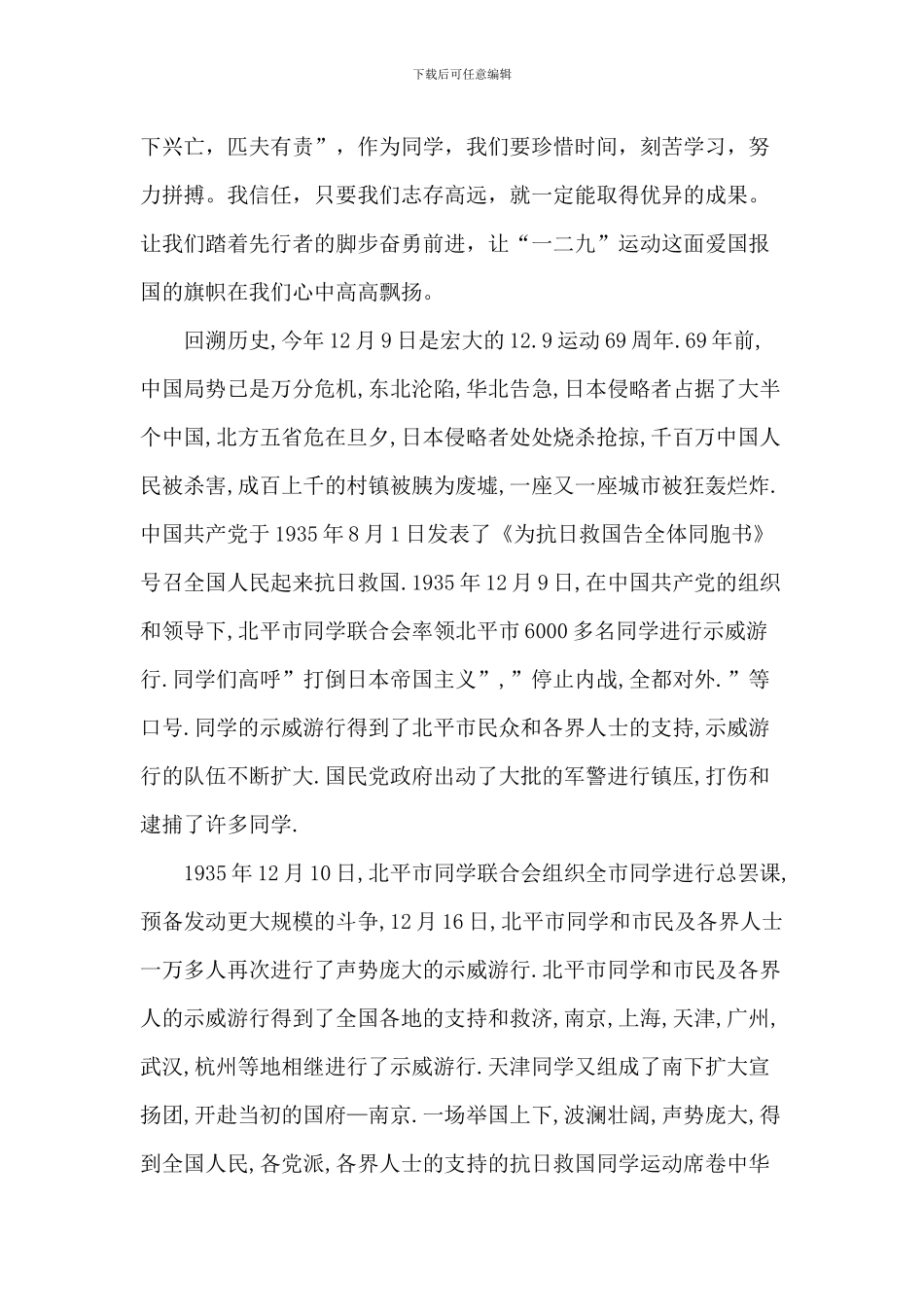 20XX年一二九爱国运动大学生演讲稿_第3页