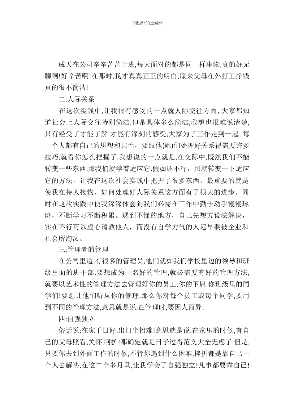 20XX年中学生暑假实习报告_第2页