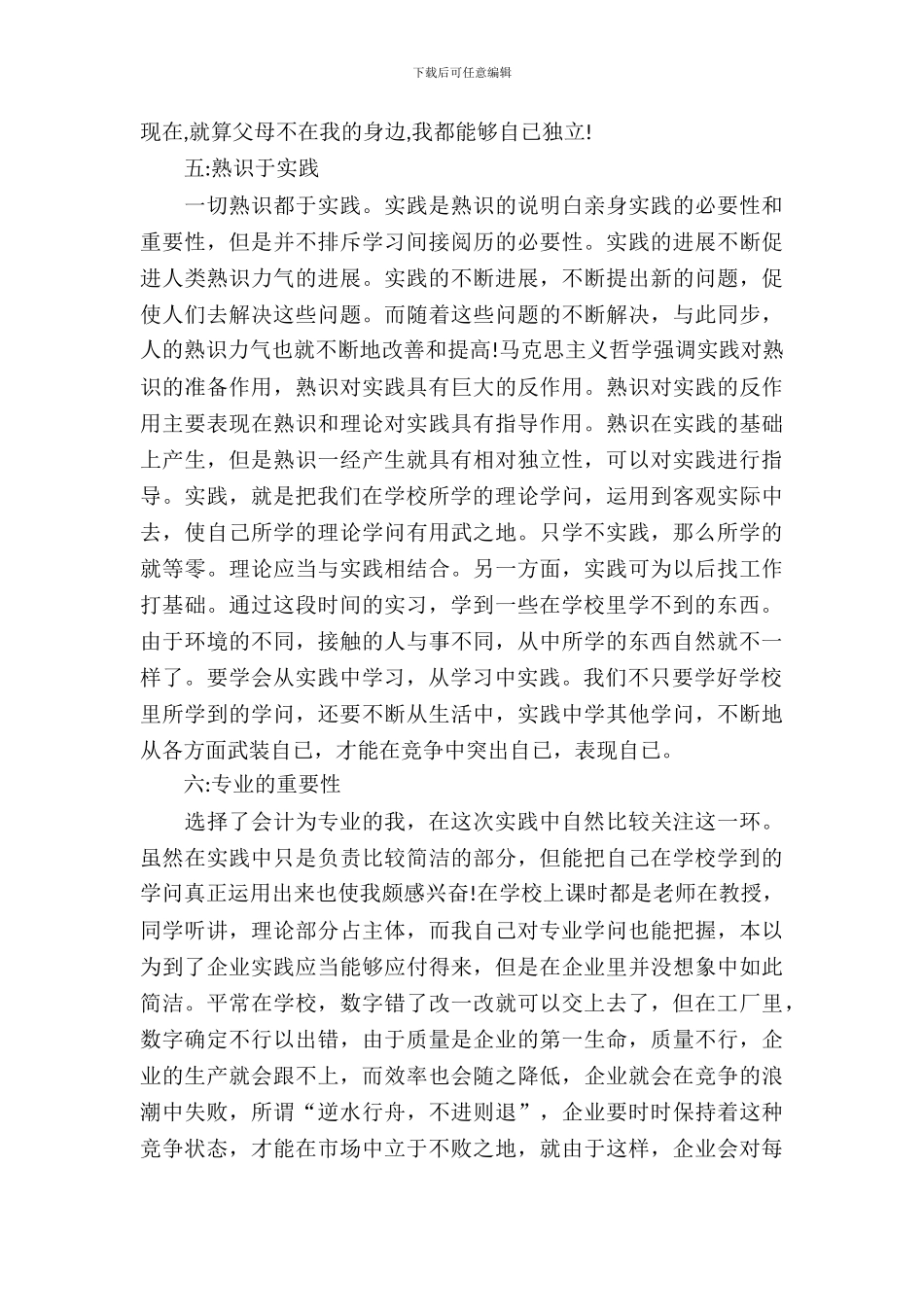 20XX年中学生暑假实习报告_第3页