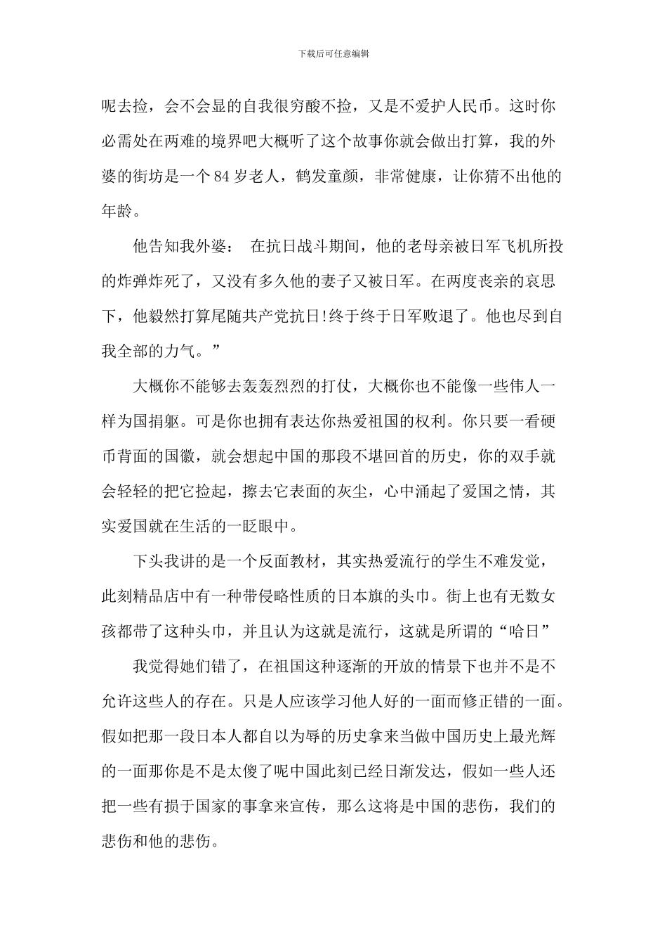 20XX年中学生爱国主义演讲作文5篇_第3页