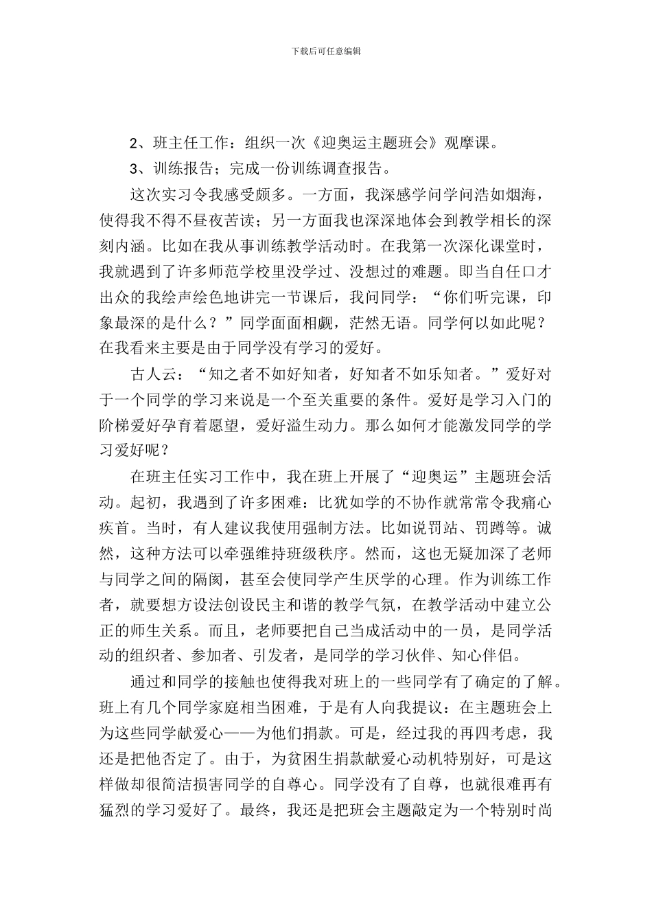 20XX年乡村教师实习总结_第2页